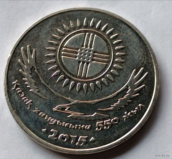 Казахстан. 50 тенге 2015 года. 550 лет Казахскому ханству.