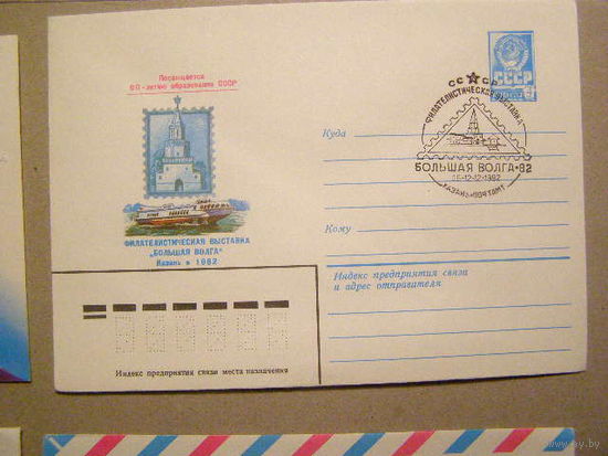 СССР 1982 ХМК СГ Казань Филвыставка Большая Волга Флот(С)
