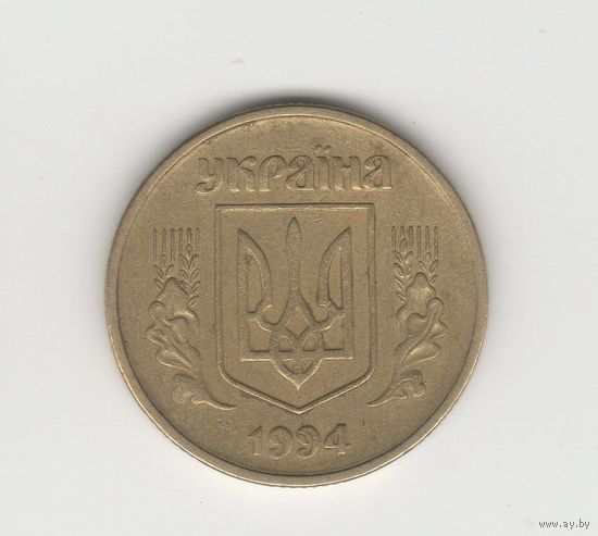 50 копеек Украина 1994 Лот 8806