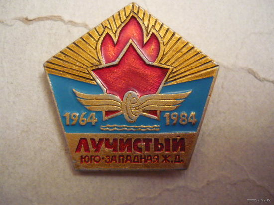Лучистый юго-западная ж.д. 1964-1984