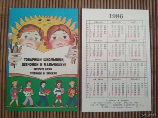 Карманный календарик .1986 год