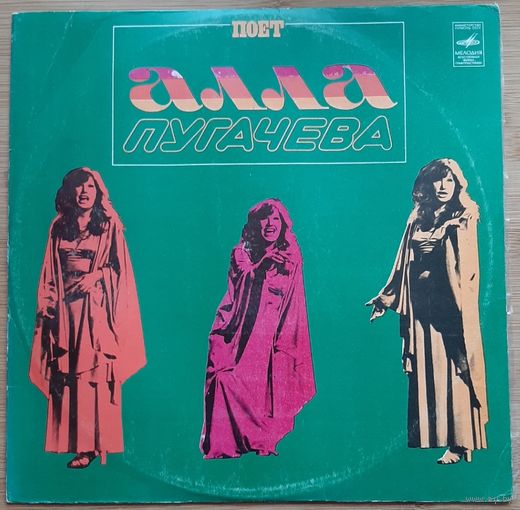 Алла Пугачева - Зеркало души - Все могут короли