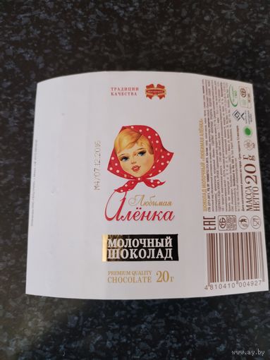 Обертка от шоколада.