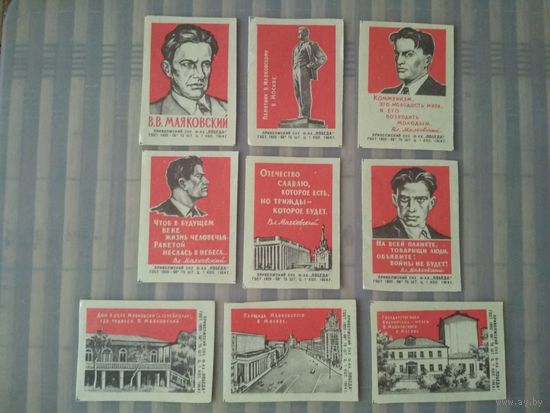Спичечные этикетки ф.Победа. В.Маяковский. 1964 год