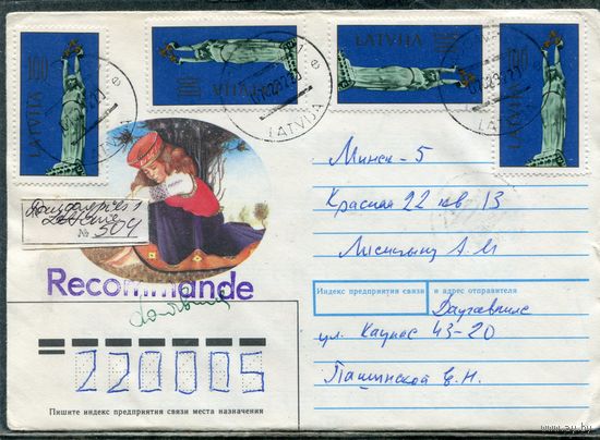 Латвия. Конверт п.п. Заказное. Штемпель Даугавпилс 1992