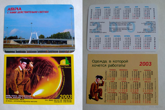 Карманные календарики 2003 год
