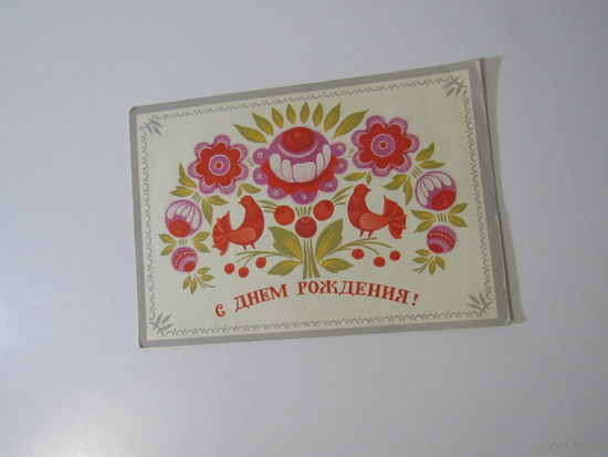 Назаров С днём рождения! 1973 год