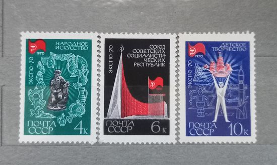 СССР. 1970г. ЭКСПО-70.