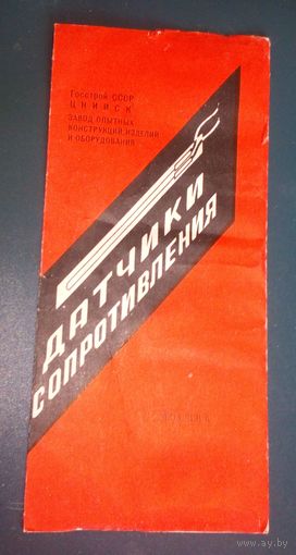Датчики сопротивления.