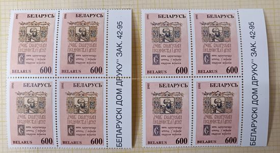 Беларусь 1995 День письменности и печати заказы