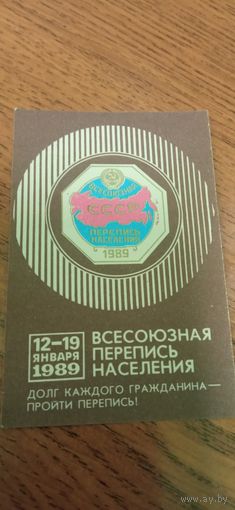 Календарь 1989