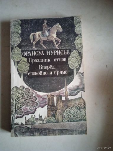 Праздник отцов.вперед,спокойно и прямо