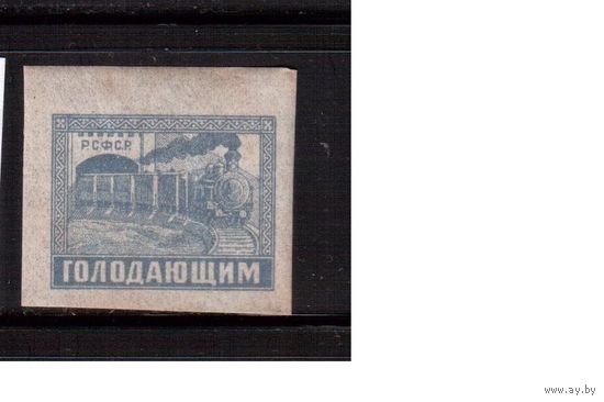 РСФСР-1922 (Заг.56) , *   , В помощь пострадавшим от неурожая(3)