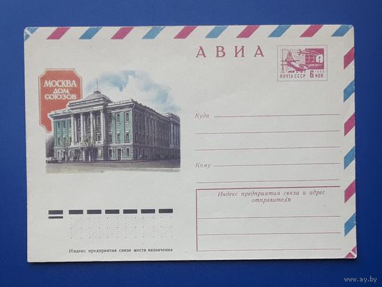 СССР 1974 ХМК худ.Бронфенбренер. Москва.Дом Союзов.