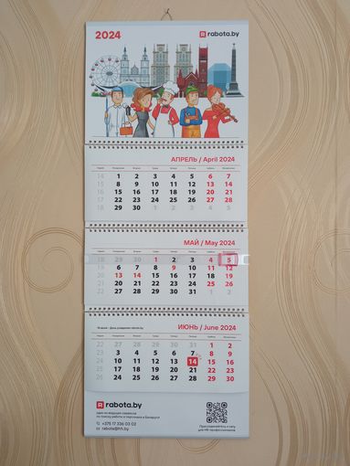 Календарь Настенный 2024