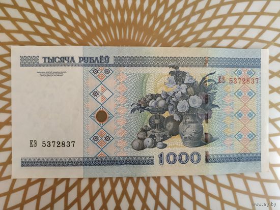 1000  рублей ЕЭ 5372837