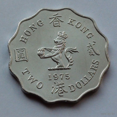 Гонконг 2 доллара, 1975