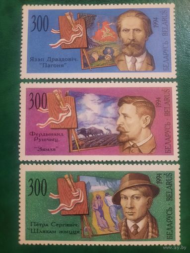 Беларусь 1994. Беларуские художники. Полная серия
