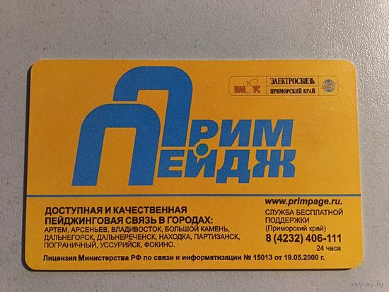 Телефонная карта.