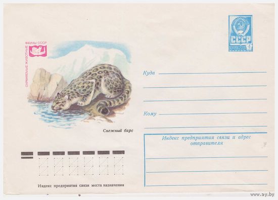 Чистый ХМК СССР 1979 Художник В. Колганов