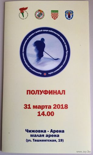 Команда Президента - Брестская область. Любительский чемпионат Беларуси-2017/2018. Полуфинал