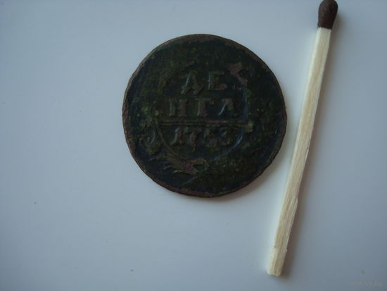 Монета Денга 1753 г., Елизавета Петровна, медь.