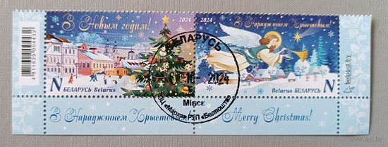 С Новым годом! С Рождеством! Серия из 2-х марок. Беларусь, 2024