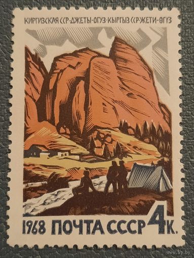 СССР 1968. Киргизская ССР. Джеты. Марка из серии