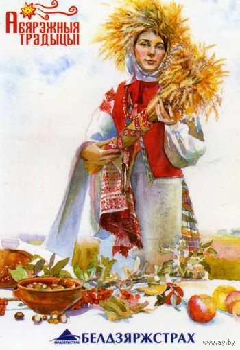 Календарик карманный Страхование Белгосстрах 2018