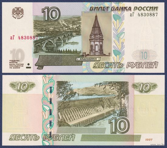 Россия, 10 рублей 1997 (2004) г., P-268c (серия аГ), UNC