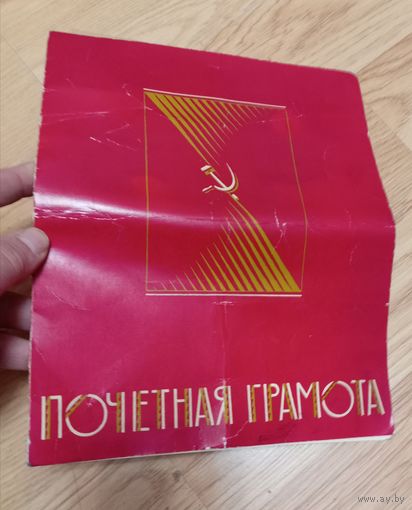 БелАЗ, почетная грамота