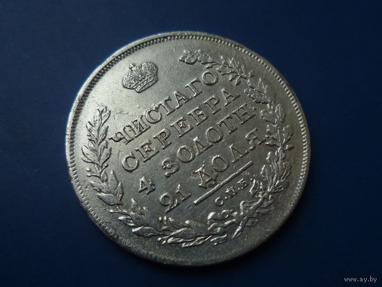 1 РУБЛЬ 1811 СПБ ФГ РЕДКИЙ (R)!!!СОХРАН В КОЛЛЕКЦИЮ!!!