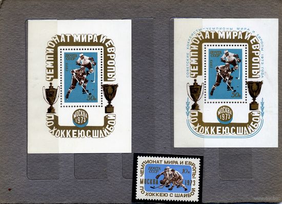 СССР, 1973,Чемпионат** мира и Европы по хоккею 2  почт блока 87 и 90 +марка 4151(Заг)