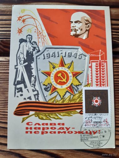 Открытка с маркой и спецгашением