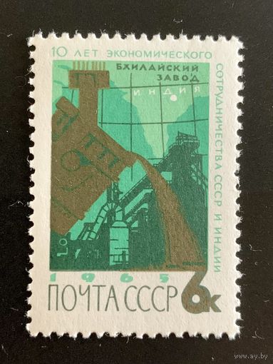СССР 1965 Сотрудничество СССР в международных организациях. Из серии Международное сотрудничество. 512