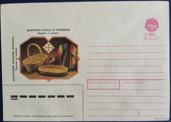 ХМК. Белорусские народные промыслы. 1991 г.
