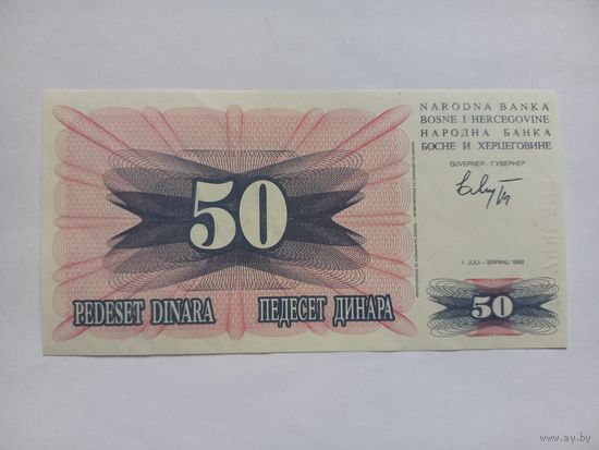 Босния и Герцеговина 50 динаров 1992 г.