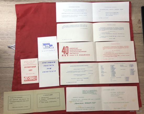 Пригласительные билеты 1970-х годов цена за все