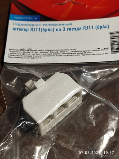 Переходник тлф штекер-3 гнезда, 2 штуки с 1 рубля