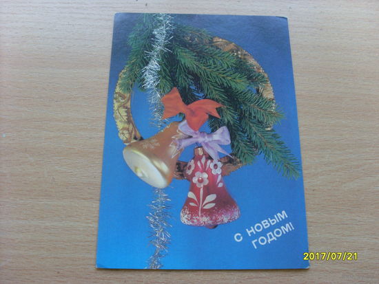 С Новым годом Фото Дергилева 1990 год