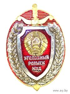 Уголовный розыск МВД