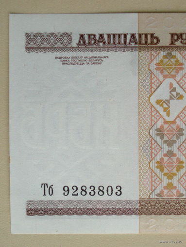 20 рублей 2000 год UNC серия Тб