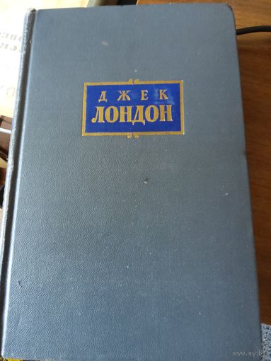 Джек Лондон. Собрание сочинений в 7 тома. Том 7.  Время-не-ждёт. Майкл, брат Джерри.