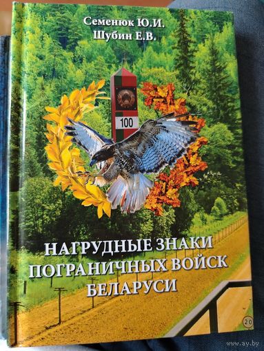 Нагрудные знаки пограничных войск Беларуси