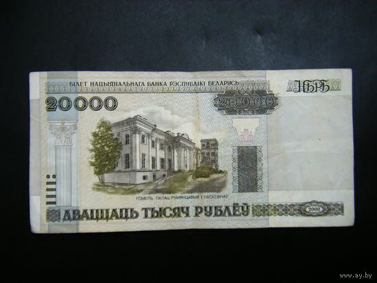 РЕДКАЯ СЕРИЯ! 20000 рублей 2000 г. Бх
