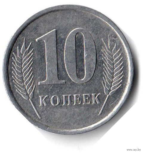 Приднестровье. 10 копеек. 2005 г.