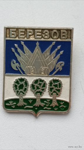 Значки. Города. Березов.