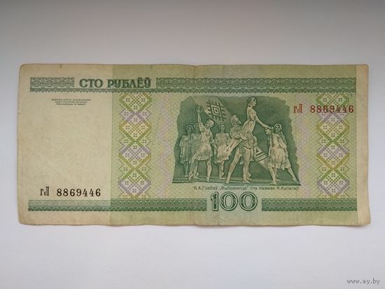 100 рублей 2000 г. серии гЛ