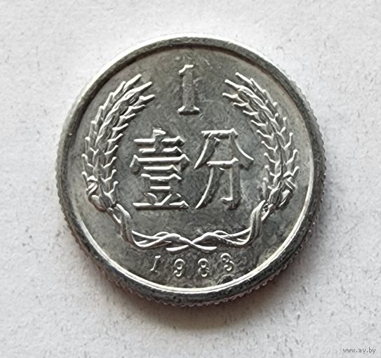 Китай 1 фэнь, 1983