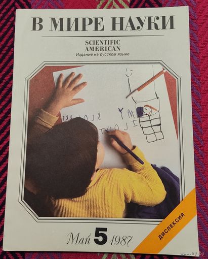 Журнал "В мире науки"